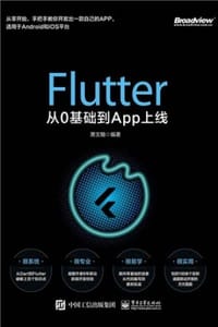 Flutter从0基础到App上线