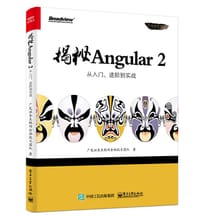 揭秘Angular 2