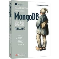 MongoDB实战(第二版)