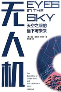 无人机：天空之眼的当下与未来