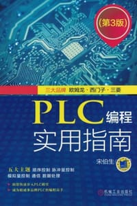 PLC编程实用指南（第3版）