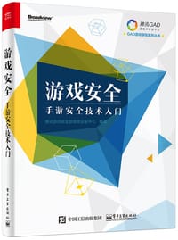 游戏安全——手游安全技术入门