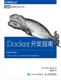 Docker开发指南