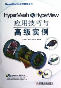 HyperMesh&amp;HyperView应用技巧与高级实例