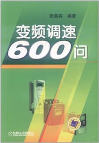 变频调速600问