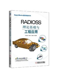 RADIOSS理论基础与工程应用