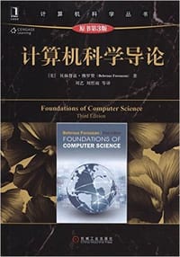 计算机科学导论