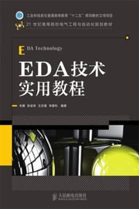 EDA技术实用教程