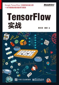 TensorFlow实战