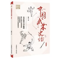 中国武术史话（典藏版）