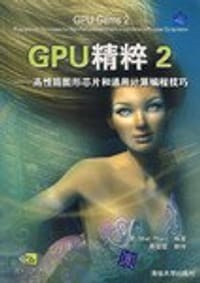 GPU精粹2