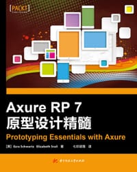 Axure RP 7 原型设计精髓