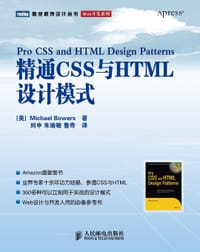 精通CSS与HTML设计模式