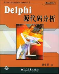 Delphi源代码分析