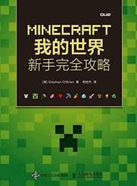 MINECRAFT我的世界