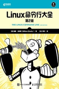 Linux命令行大全：第2版