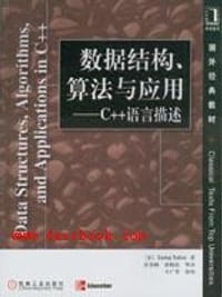 数据结构、算法与应用