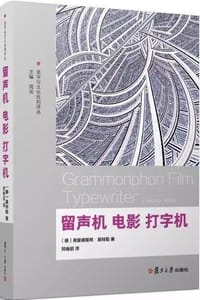 留声机 电影 打字机