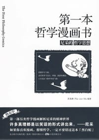 第一本哲学漫画书