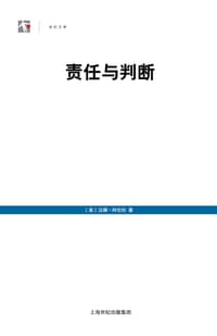 责任与判断