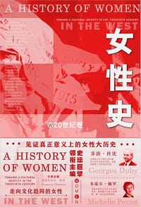 女性史