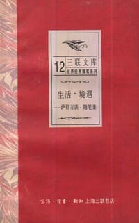 生活.境遇――萨特言谈、随笔集