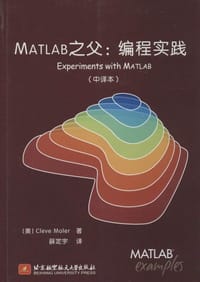 MATLAB之父:编程实践(中译本)