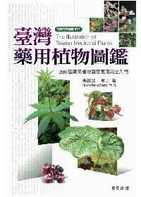 臺灣藥用植物圖鑑