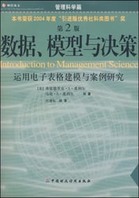 数据、模型与决策