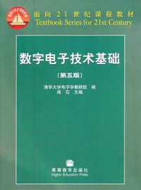 数字电子技术基础