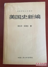 美国史新编