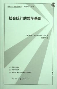 社会统计的数学基础