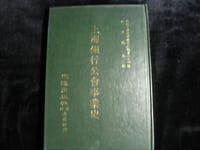 近代中國史料叢刊