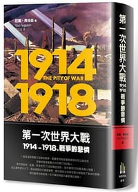 第一次世界大戰1914-1918