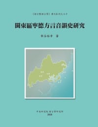 閩東區寧德方言音韻史研究