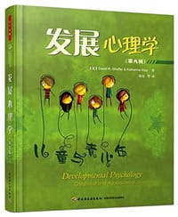 发展心理学：儿童与青少年