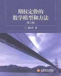 期权定价的数学模型和方法