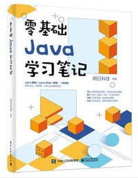 零基础Java学习笔记