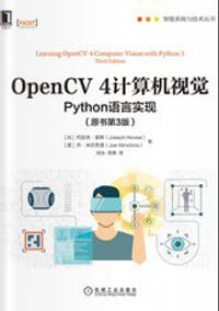 OpenCV 4计算机视觉：Python语言实现（原书第3版）