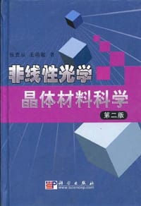 非线性光学晶体材料科学