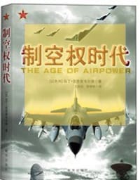 制空权时代