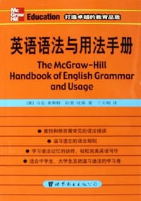 英语语法与用法手册