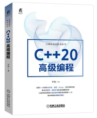 C++20高级编程