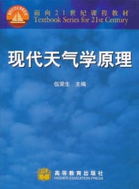 现代天气学原理