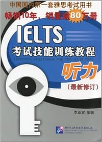 IELTS考试技能训练教程