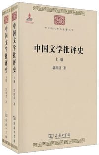 中国文学批评史