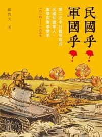 民國乎？軍國乎？