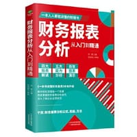 财务报表分析从入门到精通