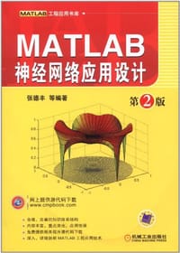 MATLAB神经网络应用设计