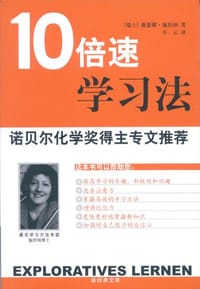 10倍速学习法